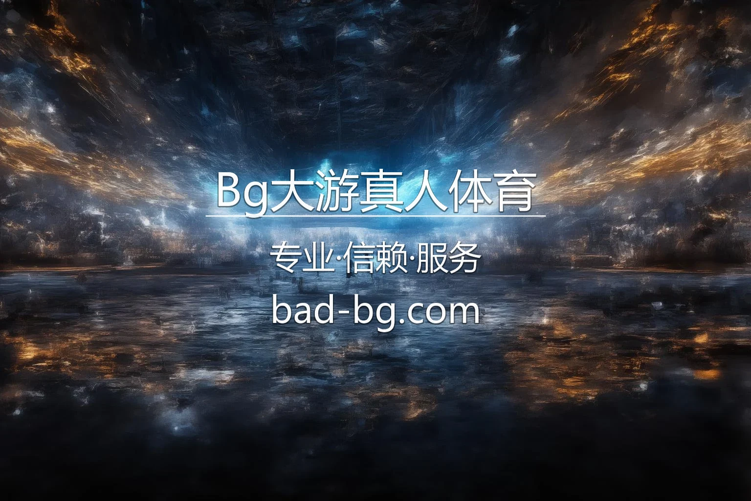 Bg大游真人体育官网入口在哪？2026最新极速登录通道 | Bg大游真人体育 - BGDAYOU 英雄图